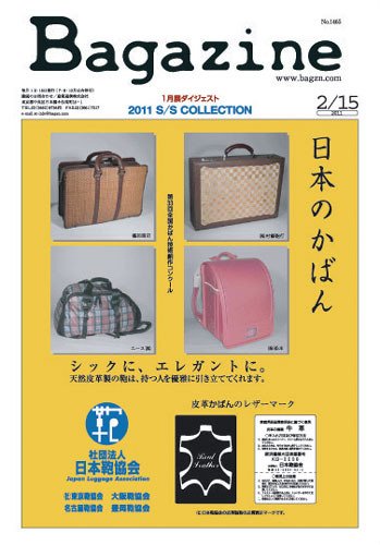 Bagazine（バガジン） 2011/2/15号 (発売日2011年02月15日) 表紙