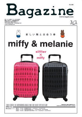 Bagazine（バガジン） 2011/3/1号 (発売日2011年03月01日) 表紙