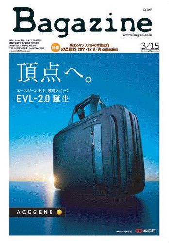 Bagazine（バガジン） 2011/3/15号 (発売日2011年03月15日) 表紙