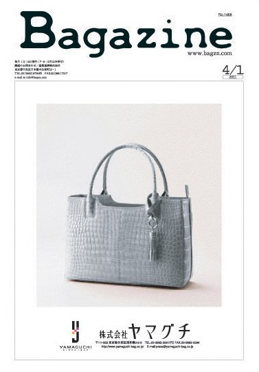 Bagazine（バガジン） 2011/4/1号 (発売日2011年04月01日) 表紙
