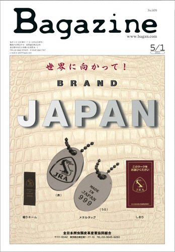 Bagazine（バガジン） 2011/5/1号 (発売日2011年04月28日) 表紙