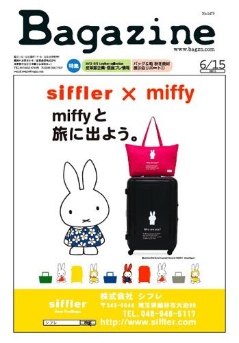 Bagazine（バガジン） 2011/6/15号 (発売日2011年06月15日) 表紙