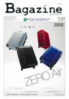 Bagazine（バガジン） 2011/7/15号 (発売日2011年07月21日) 表紙