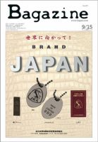 Bagazine（バガジン） 2011/9/15号 (発売日2011年09月15日) 表紙