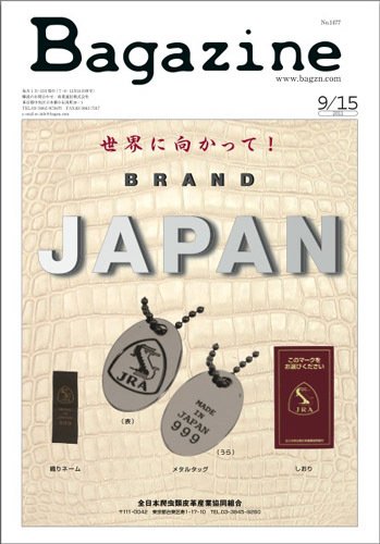 Bagazine（バガジン） 2011/9/15号 (発売日2011年09月15日) 表紙
