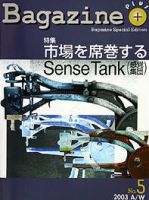 Bagazine Plus No.5 (発売日2003年10月01日) 表紙