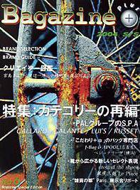 Bagazine Plus No.6 (発売日2004年04月01日) 表紙