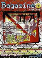 Bagazine Plus No.8 (発売日2005年04月01日) 表紙