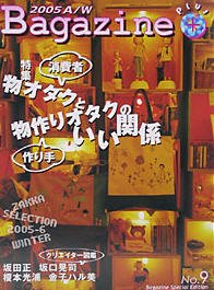 Bagazine Plus No.9 (発売日2005年10月25日) 表紙