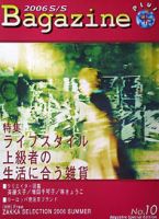 Bagazine Plus No.10 (発売日2006年04月25日) 表紙