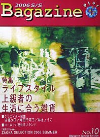 Bagazine Plus No.10 (発売日2006年04月25日) 表紙