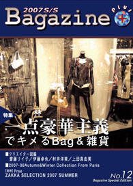 Bagazine Plus No.12 (発売日2007年05月01日) 表紙