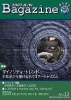 Bagazine Plus No.13 (発売日2007年11月01日) 表紙