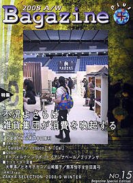 Bagazine Plus No.15 (発売日2008年11月10日) 表紙