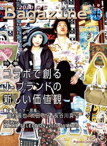 Bagazine Plus No.18 (発売日2010年05月20日) 表紙