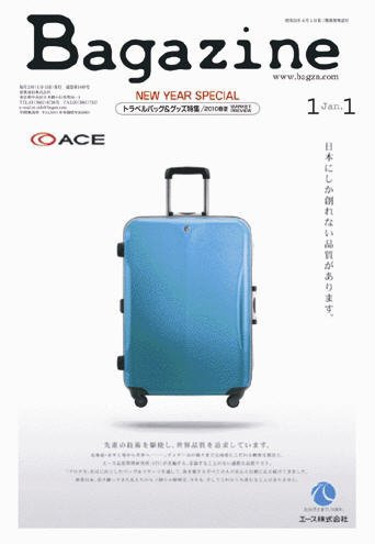 Bagazine（バガジン） 2010/1/1号 (発売日2009年12月29日) 表紙