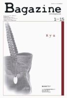 Bagazine（バガジン） 2010/1/15号 (発売日2010年01月15日) 表紙