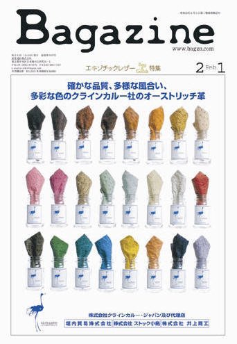 Bagazine（バガジン） 2010/2/1号 (発売日2010年02月01日) 表紙