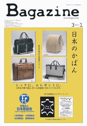 Bagazine（バガジン） 2010/3/1号 (発売日2010年03月01日) 表紙