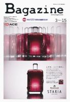 Bagazine（バガジン） 2010/3/15号 表紙