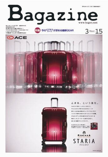 Bagazine（バガジン） 2010/3/15号 (発売日2010年03月15日) 表紙