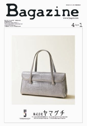 Bagazine（バガジン） 2010/4/1号 (発売日2010年04月01日) 表紙