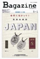 Bagazine（バガジン） 2010/5/1号 表紙