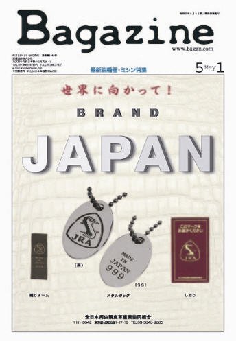 Bagazine（バガジン） 2010/5/1号 (発売日2010年05月01日) 表紙
