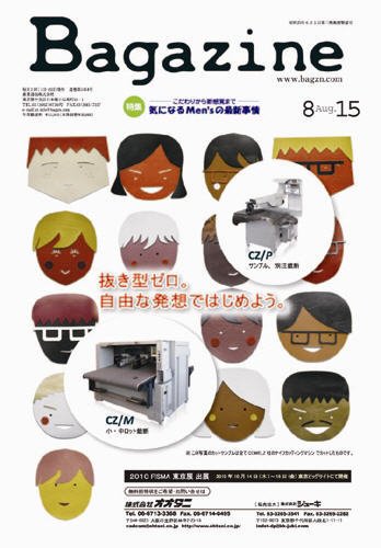 Bagazine（バガジン） 2010/8/15号 (発売日2010年08月15日) 表紙