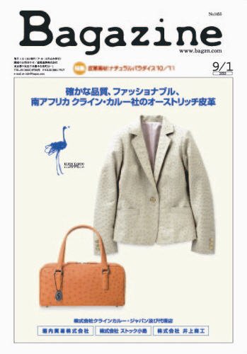 Bagazine（バガジン） 2010/9/1号 (発売日2010年09月01日) 表紙