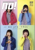NO!!（エヌオー） NO.117 (発売日2010年01月20日) 表紙