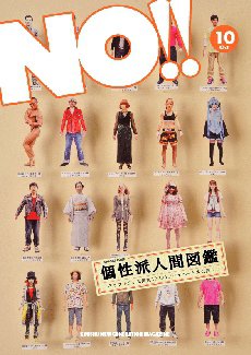 NO!!（エヌオー） NO.125 (発売日2010年09月20日) 表紙