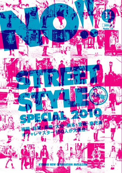 NO!!（エヌオー） NO.126 (発売日2010年10月20日) 表紙