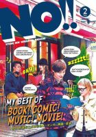 NO!!（エヌオー） NO.129 (発売日2011年01月20日) 表紙
