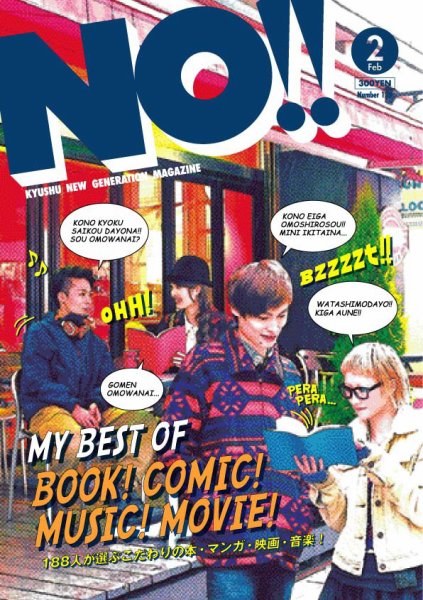 NO!!（エヌオー） NO.129 (発売日2011年01月20日) 表紙