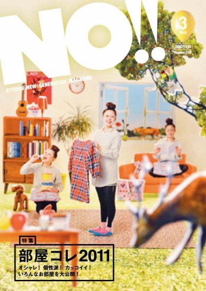 NO!!（エヌオー） NO.130 (発売日2011年02月20日) 表紙