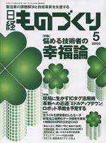 日経ものづくり No608 (発売日2005年05月01日) 表紙