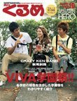 月刊くるめ 2010年10月号 (発売日2010年09月28日) 表紙
