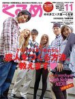 月刊くるめ 2009年11月号 (発売日2009年10月28日) 表紙