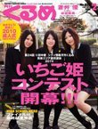 月刊くるめ 2010年2月号 (発売日2010年01月28日) 表紙