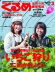 月刊くるめ 2010年3月号 (発売日2010年02月28日) 表紙