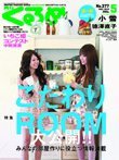 月刊くるめ 2010年5月号 (発売日2010年04月28日) 表紙