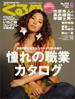 月刊くるめ 2010年6月号 (発売日2010年05月28日) 表紙