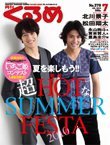 月刊くるめ 2010年7月号 (発売日2010年06月28日) 表紙