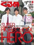 月刊くるめ 2010年8月号 (発売日2010年07月28日) 表紙