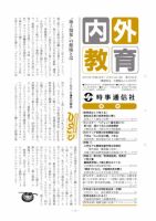内外教育 10/15号 表紙