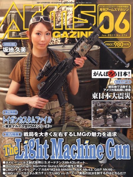 月刊アームズマガジン（Arms MAGAZINE) 6月号 (発売日2011年04月27日) 表紙