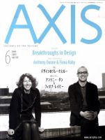 AXIS（アクシス） Vol. 151 表紙