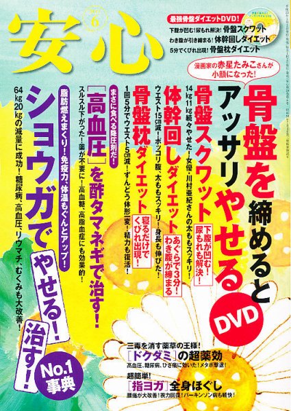 安心 6月号 (発売日2011年04月30日) 表紙