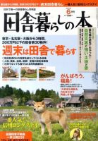 田舎暮らしの本 6月号 (発売日2011年05月02日) 表紙